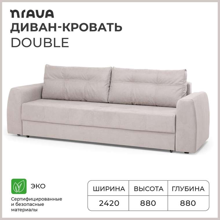Диван-кровать Double бежевого цвета