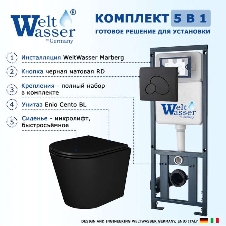 Комплект 3 в 1 инсталляция Marberg