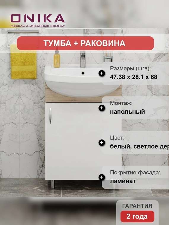 Тумба с раковиной Эко