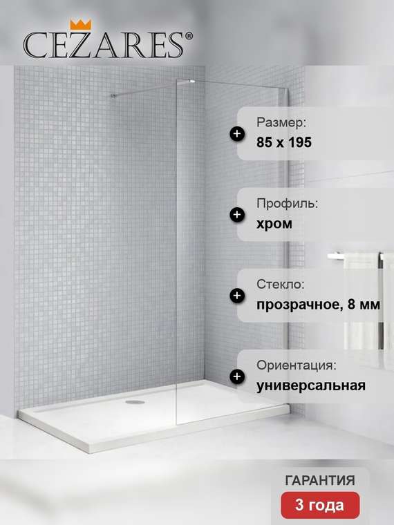 Душевая перегородка Liberta