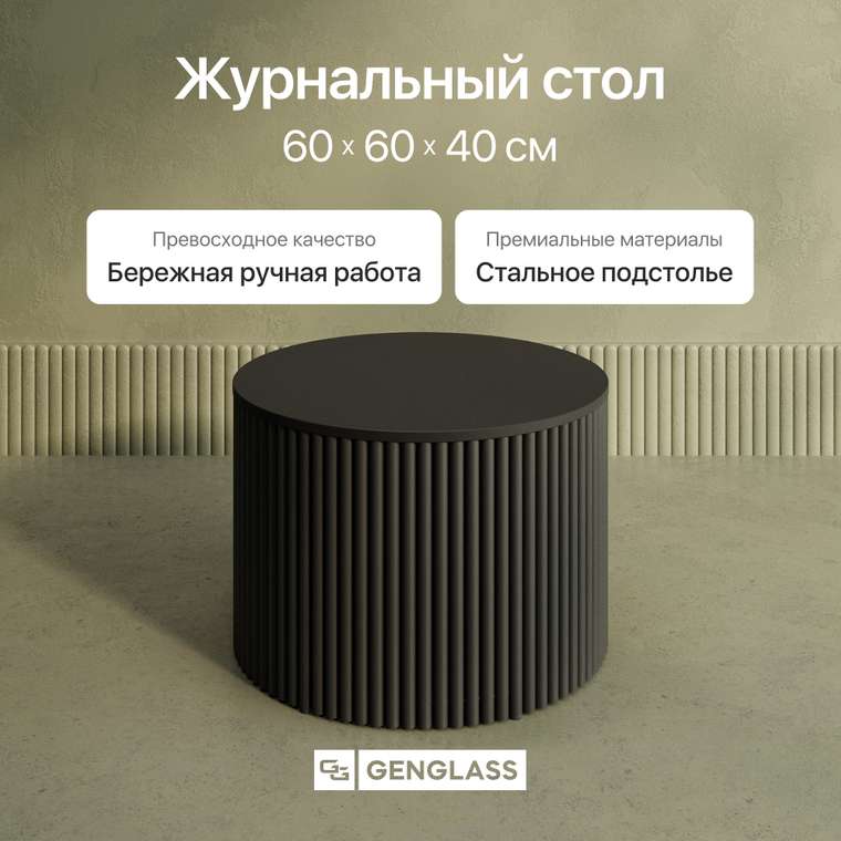 Журнальный стол Trubis Wood M 60 черного цвета