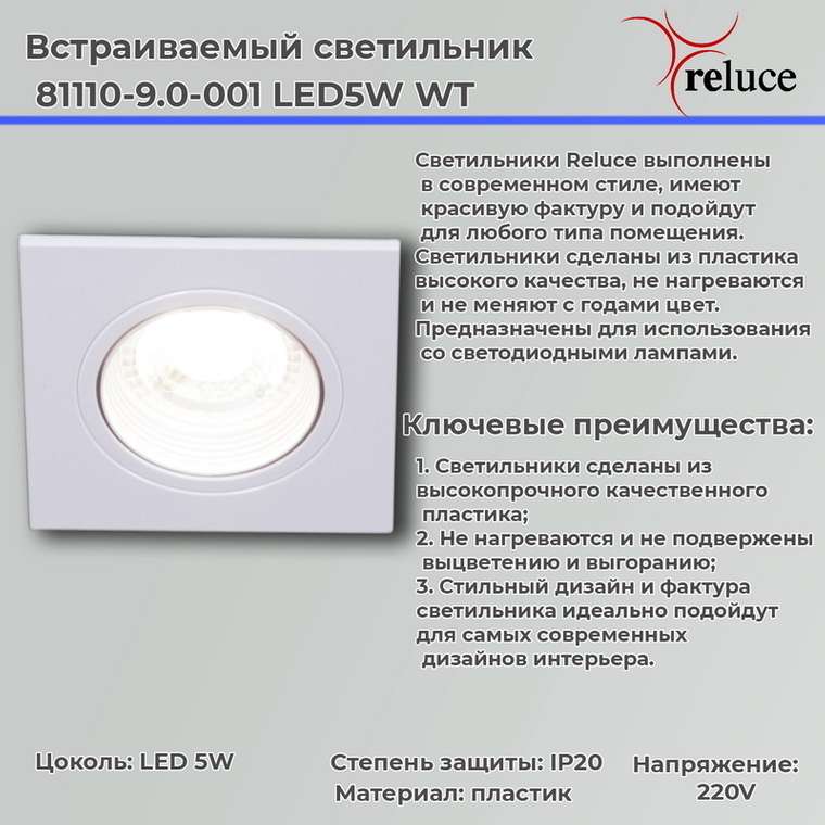 Точечный светильник 81110-9.0-001 LED5W WT (пластик, цвет белый)