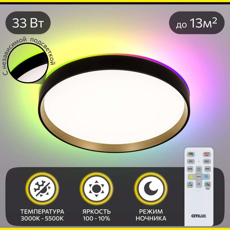 Citilux ETALON CL750321R LED RGB Светильник с пультом Чёрный+Золото