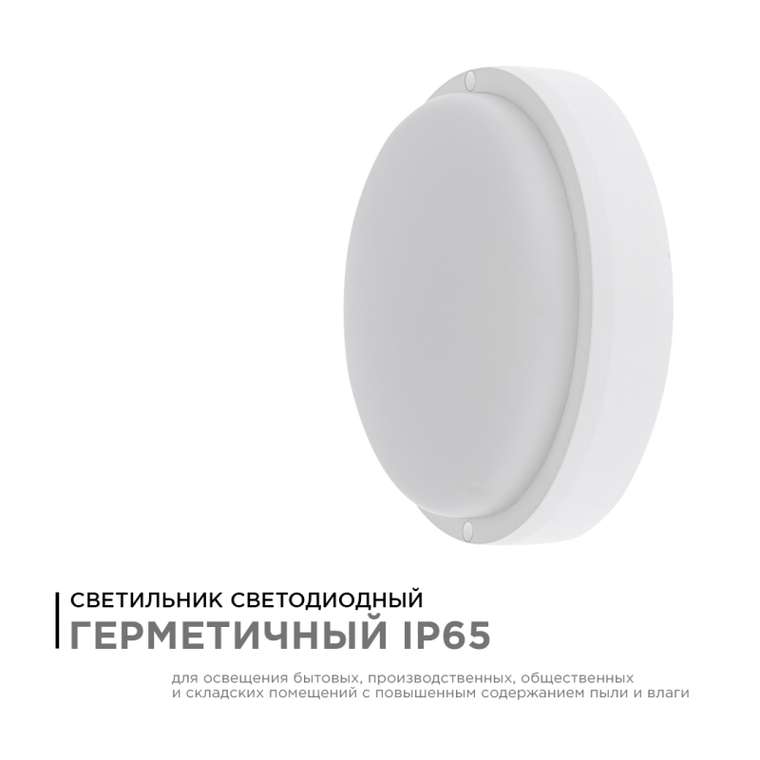 Настенно-потолочный светильник 28-01 (пластик, цвет белый)