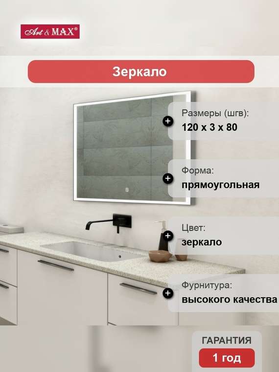 Зеркало Artamp;Max Arezzo 120х80