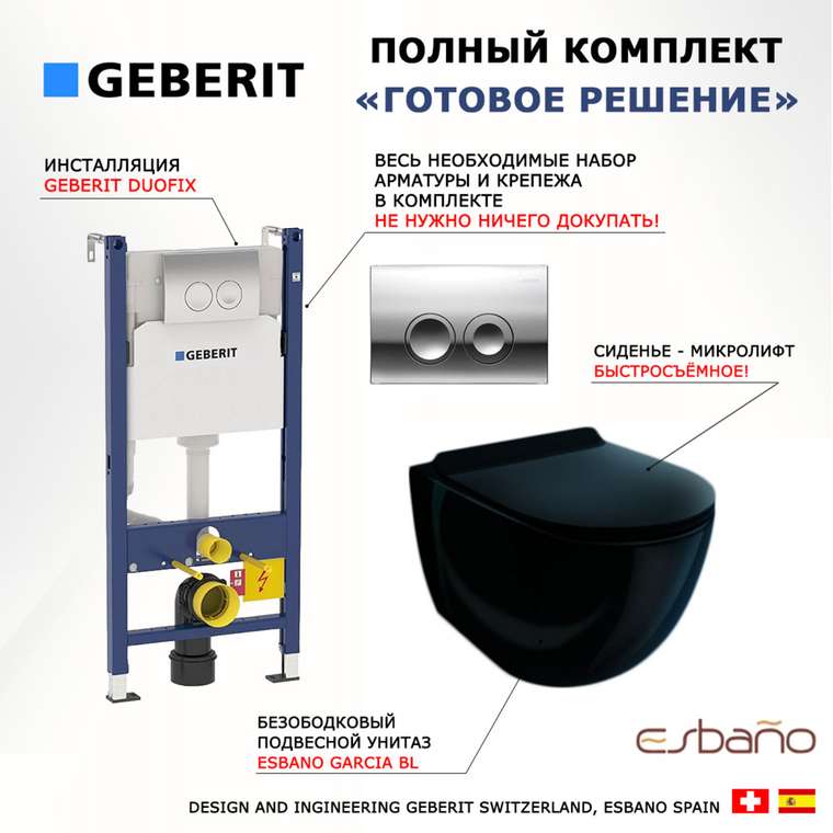 Комплект 3 в 1 инсталляция Duofix