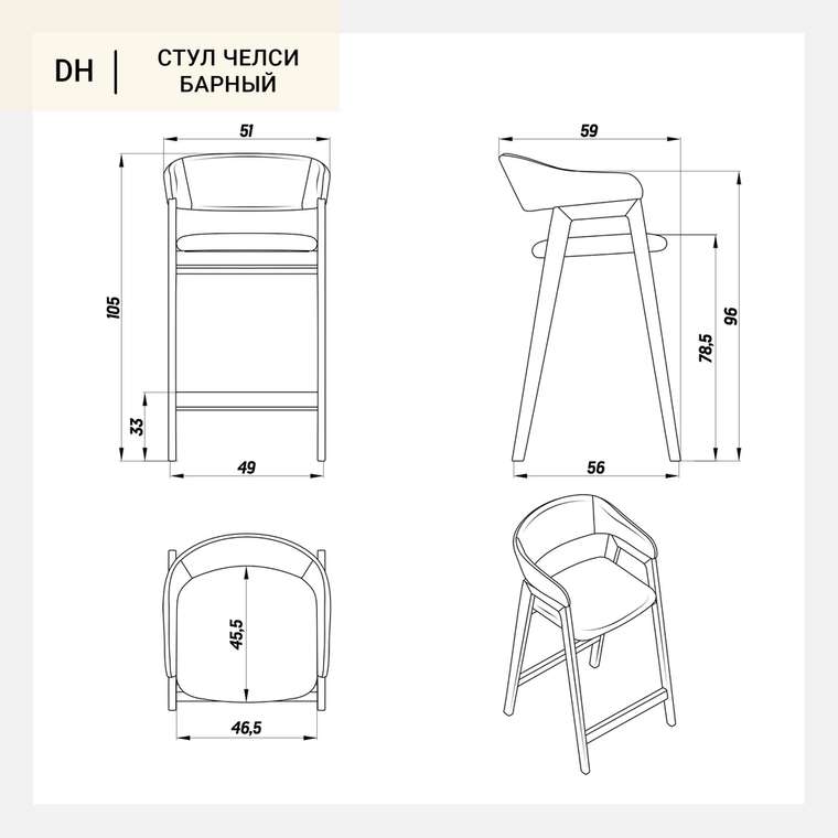 Барный стул Челси бежево-коричневого цвета