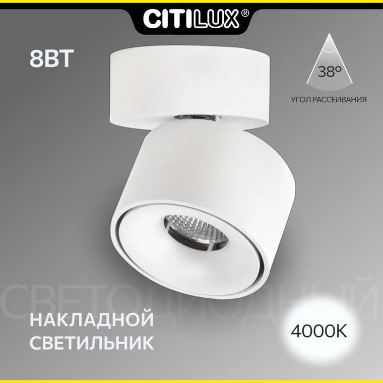 Citilux Стамп CL558010N LED Светильник накладной Белый