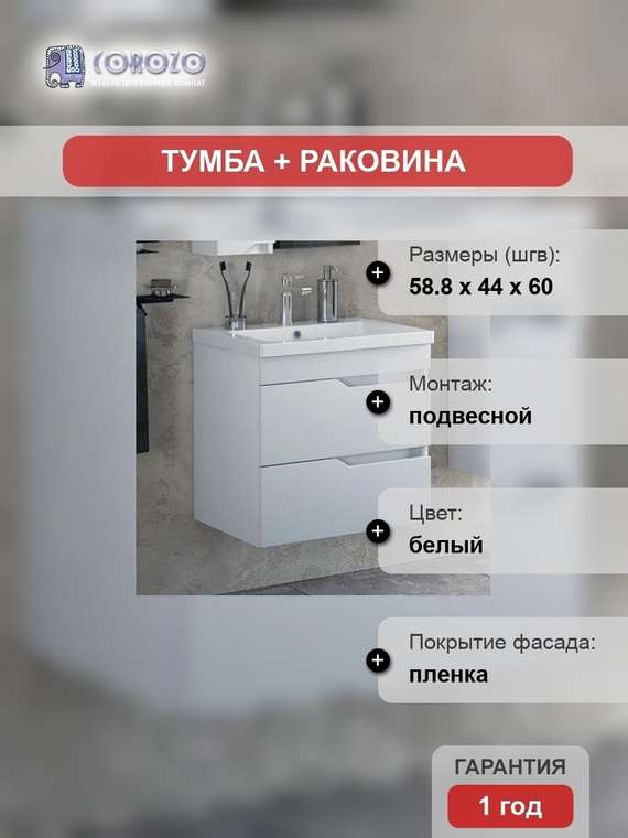 Тумба с раковиной Теона