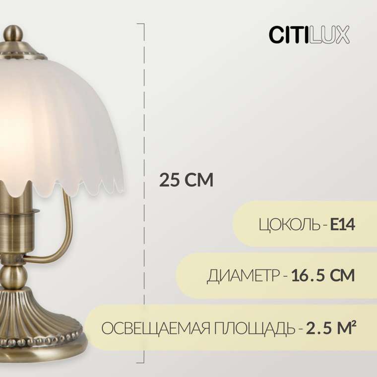 Citilux Севилья CL414813 Настольная лампа Бронза