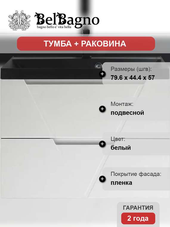 Тумба с раковиной Vittoria