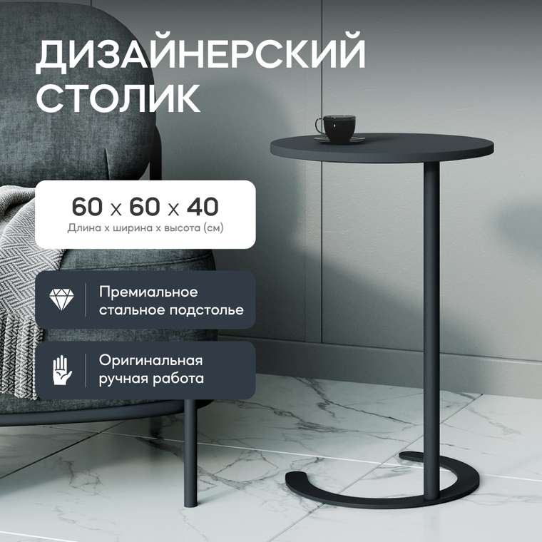 Приставной столик Horsix черного цвета