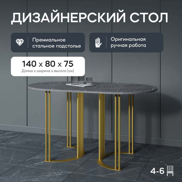 Обеденный стол Violur 140 с металлическим золотым подстольем и столешницей тёмный мрамор