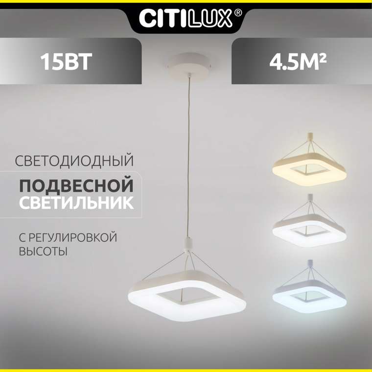 Citilux Паркер CL225B210 LED Подвесной светильник Белый