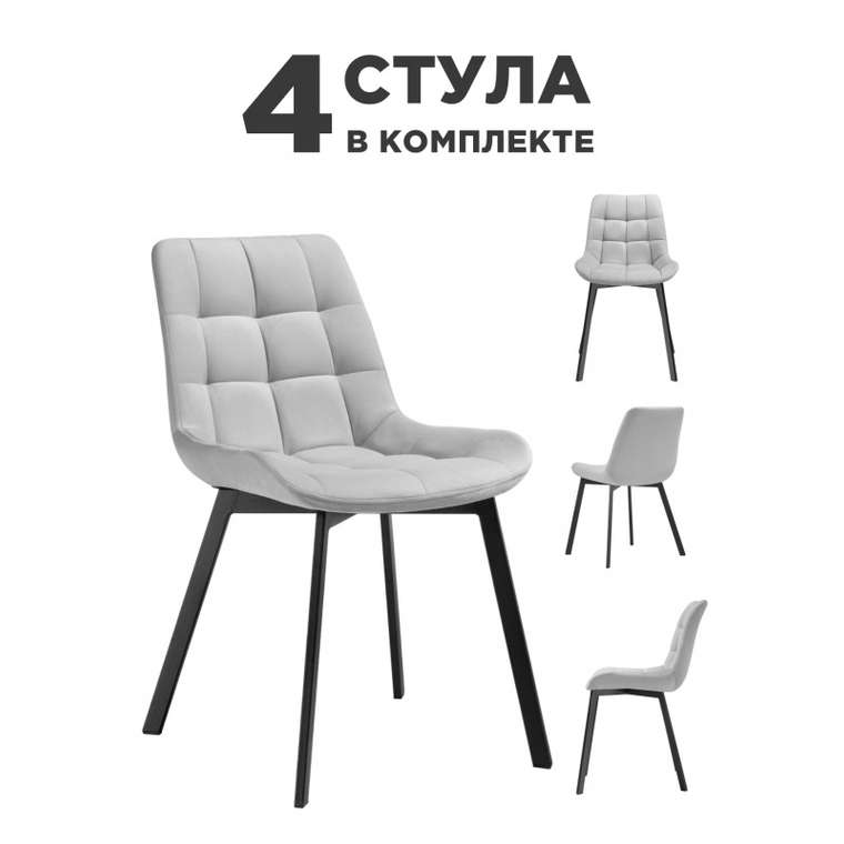 Комплект из четырех обеденных стульев Стронг светло-серого цвета