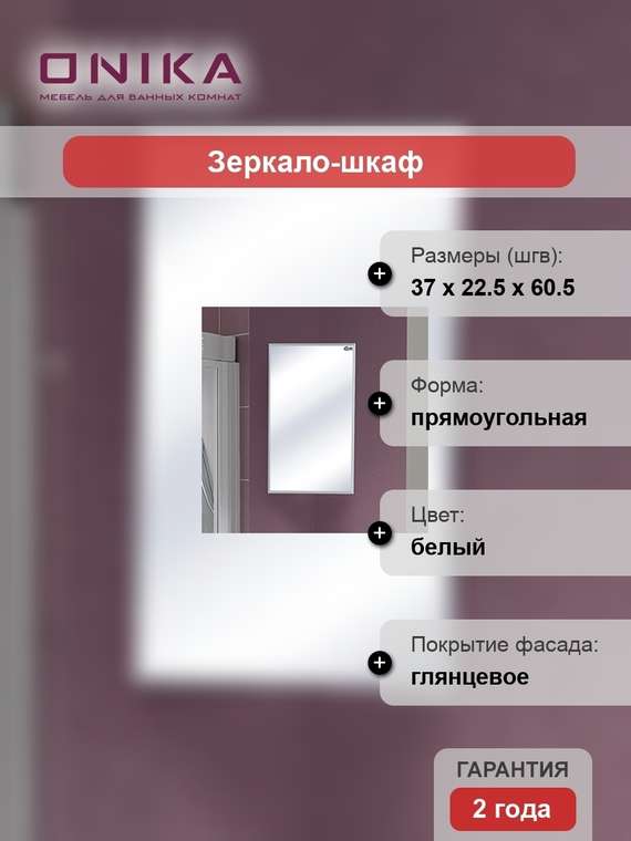 Зеркало-шкаф Флорена