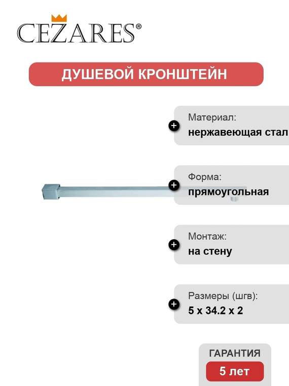 Кронштейн для верхнего душа