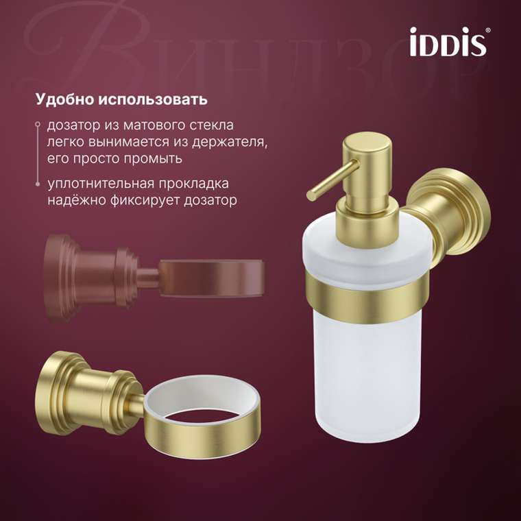 Дозатор для жидкого мыла IDDIS Виндзор бело-золотого цвета