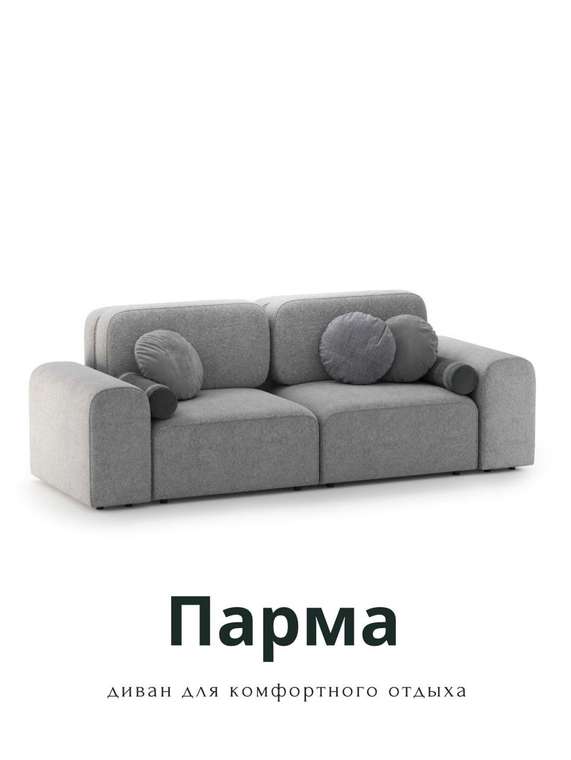 Диван Парма светло-серого цвета