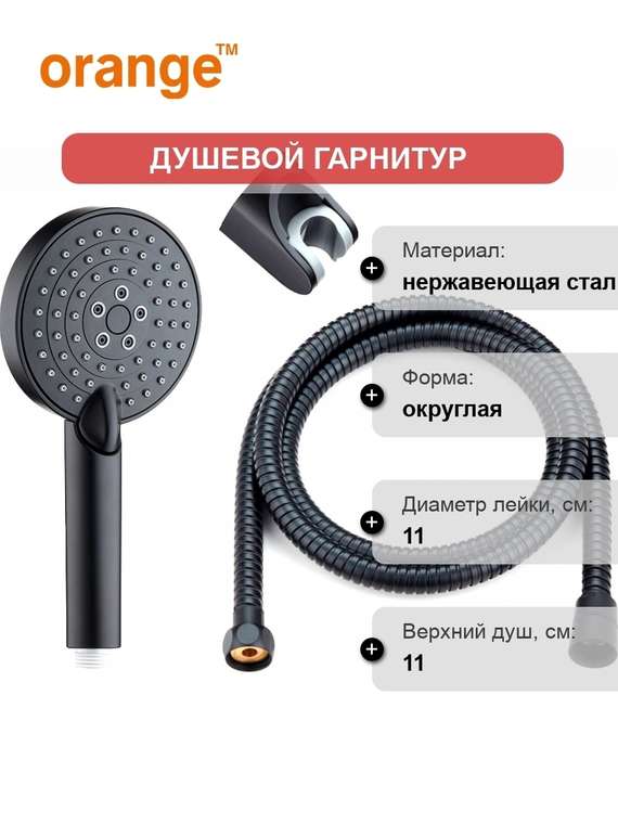 Душевой гарнитур Style