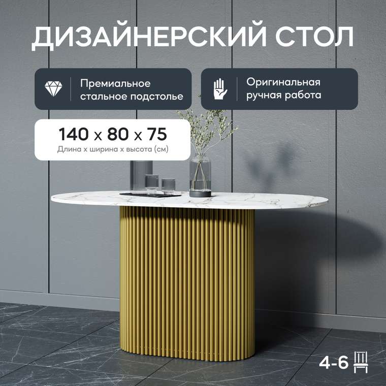Обеденный стол Trubis Wood 140 с металлическим золотым подстольем и столешницей белый мрамор