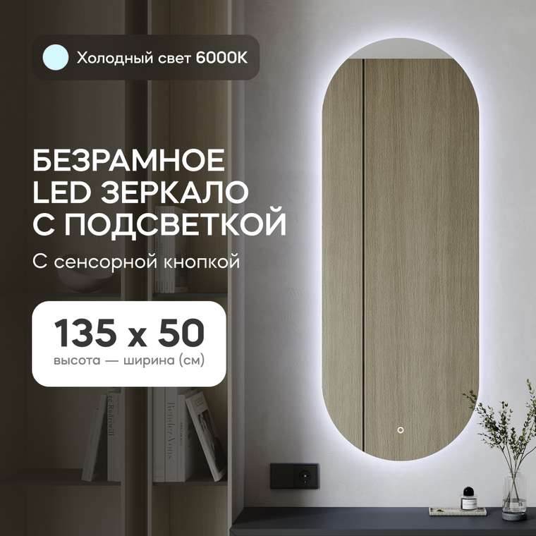 Настенное зеркало Nolvis NF LED M с холодной подсветкой и сенсорным включателем