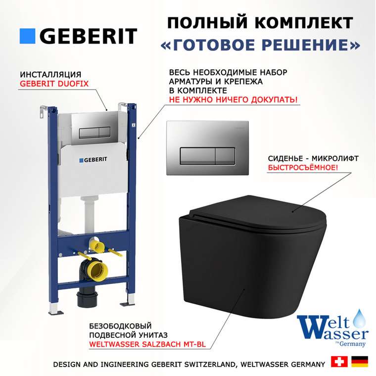 Комплект 3 в 1 инсталляция Duofix