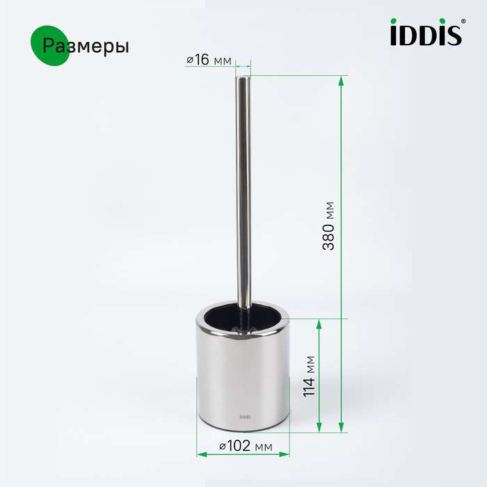 Ерш IDDIS 02 цвета хром