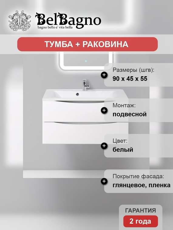 Тумба с раковиной Marino