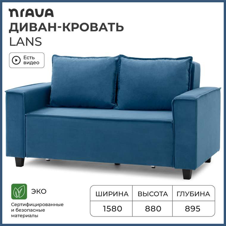 Диван-кровать Lans синего цвета