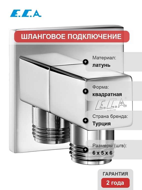 Шланговое подключение