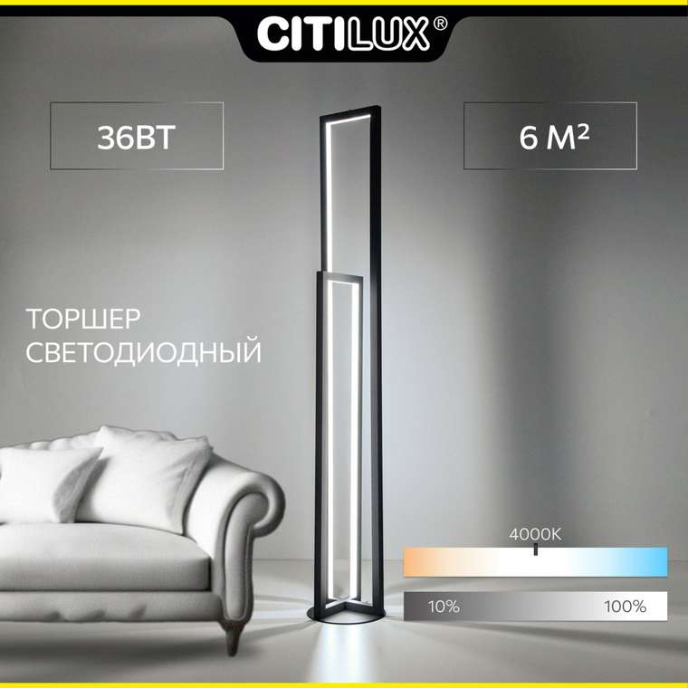 Citilux Дефанс CL804011 Торшер светодиодный с диммером Чёрный