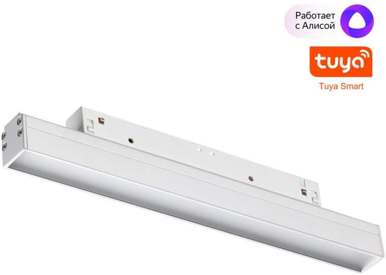 Трековый светильник низковольтный светодиодный Novotech Flum 359479 белый LED 12W 48V 3000-6500K (Умный дом, Алиса)
