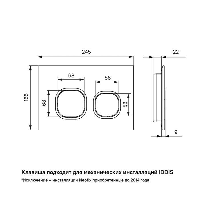 Клавиша смыва IDDIS Unifix 040 универсальная цвета матовый белый