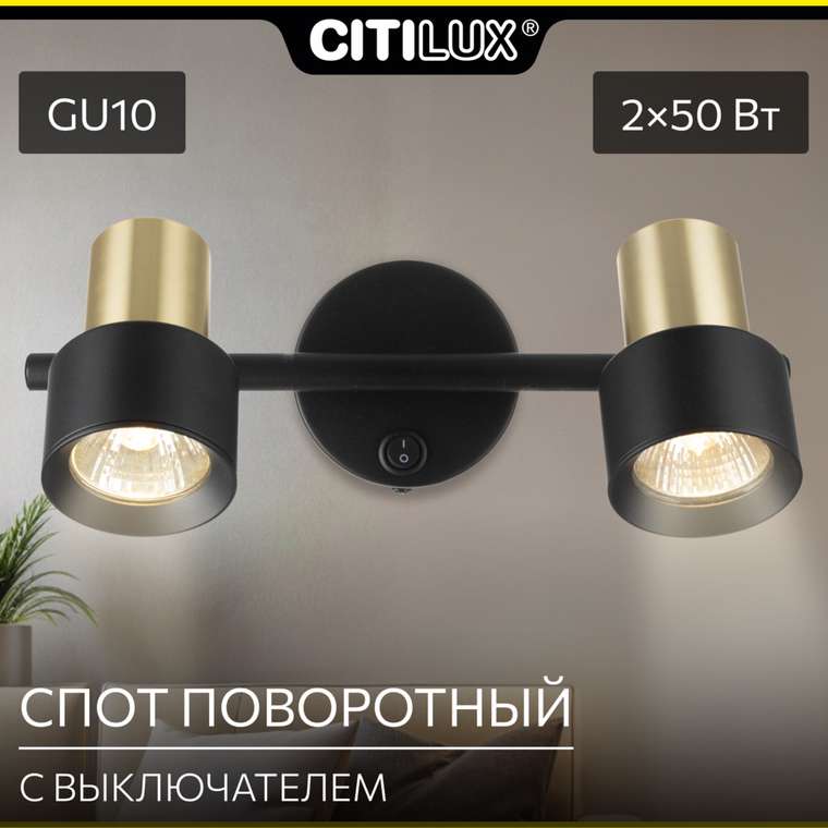 Citilux SAT CL505621 Спот поворотный с выключателем Чёрный+Золото