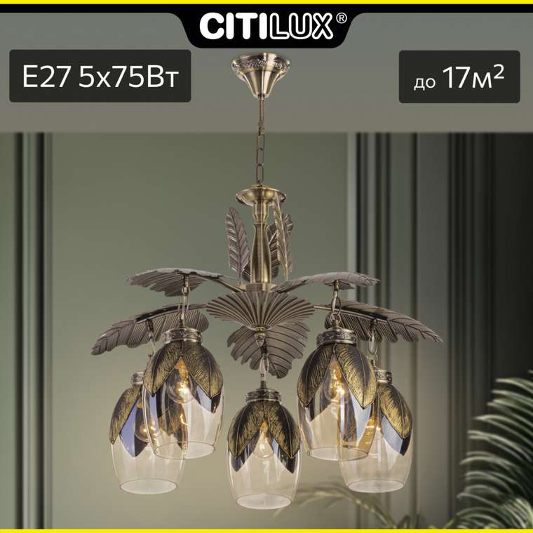 Citilux Garuda CL420153 Люстра подвесная Бронза