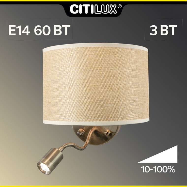 Citilux Декарт CL704306 Бра с бежевым абажуром и диммером
