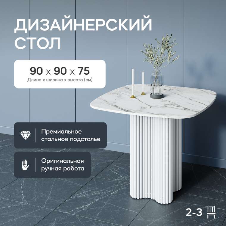 Обеденный стол Trubis Wood 90 с металлическим белым подстольем и столешницей белый мрамор