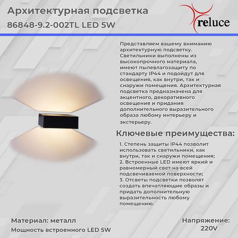 Архитектурный светильник 86848-9.2-002TL LED5W BK (металл, цвет черный)