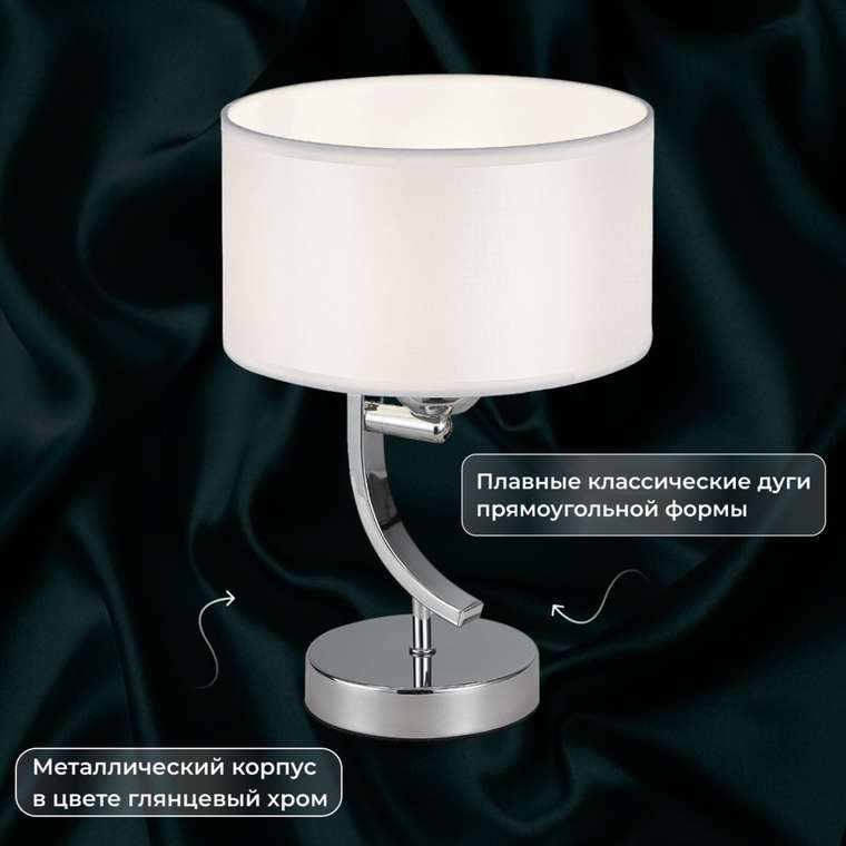Citilux Эвита CL466810 Настольная лампа с белым абажуром