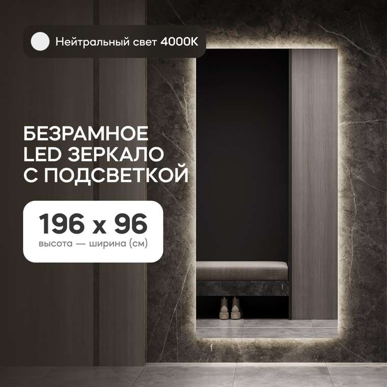 Прямоугольной зеркало большое с нейтральной подсветкой Halfeo NF LED XL