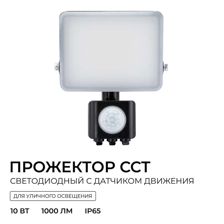 Прожектор 05-52 (пластик, цвет белый)