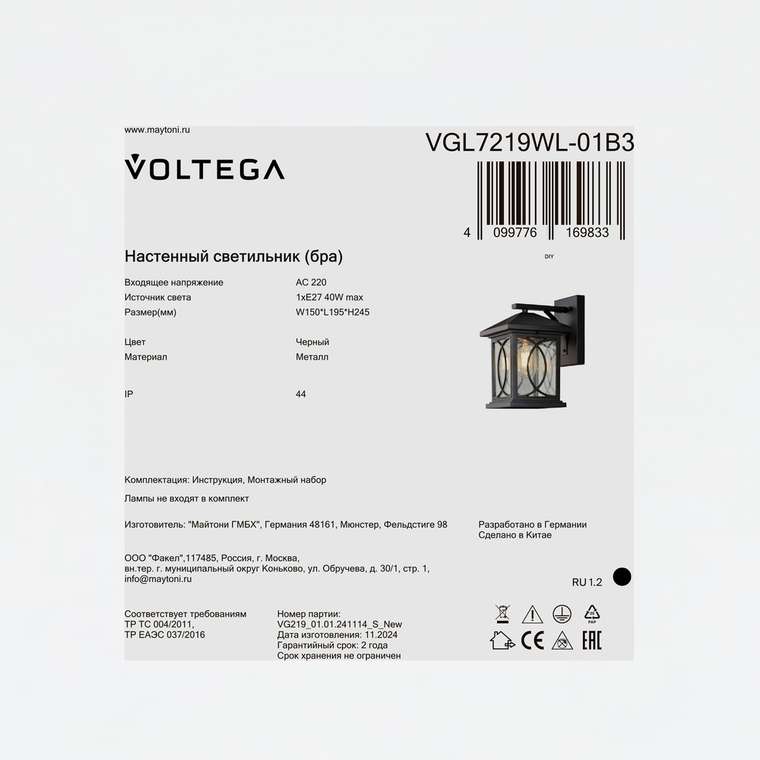 Уличный настенный светильник Voltega VGL7219WL-01B3 Доми / Domi Сети.Уличный свет