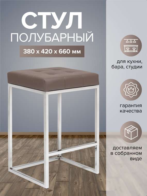 Полубарный стул Soho коричневос-серого цвета 