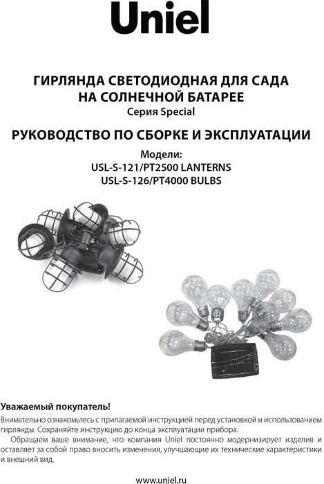 Гирлянда на солнечных батареях USL-S-121/PT2500 Lanterns
