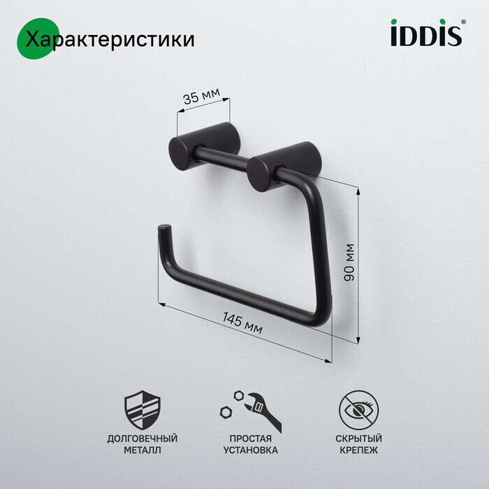 Держатель для туалетной бумаги без крышки Petite черного цвета