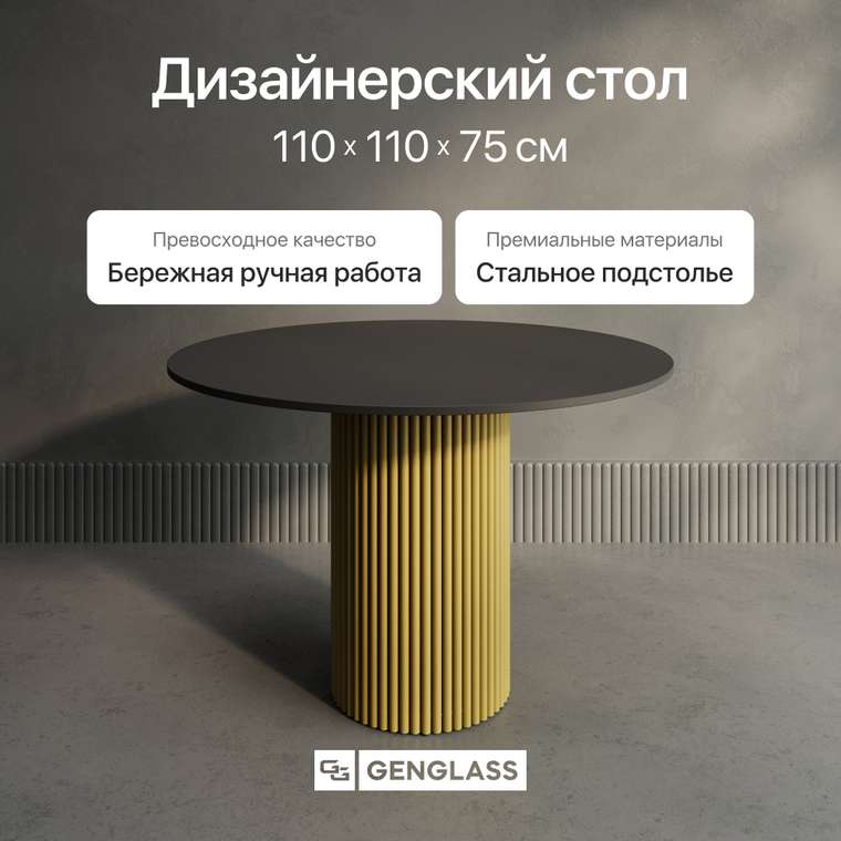 Обеденный стол Trubis Wood L 110 черно-золотого цвета
