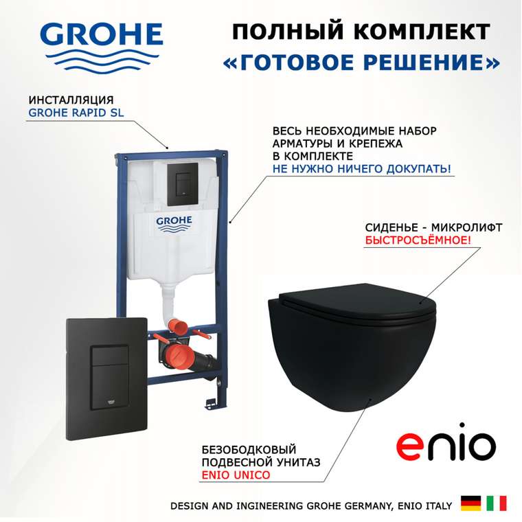 Комплект 3 в 1 инсталляция Rapid SL