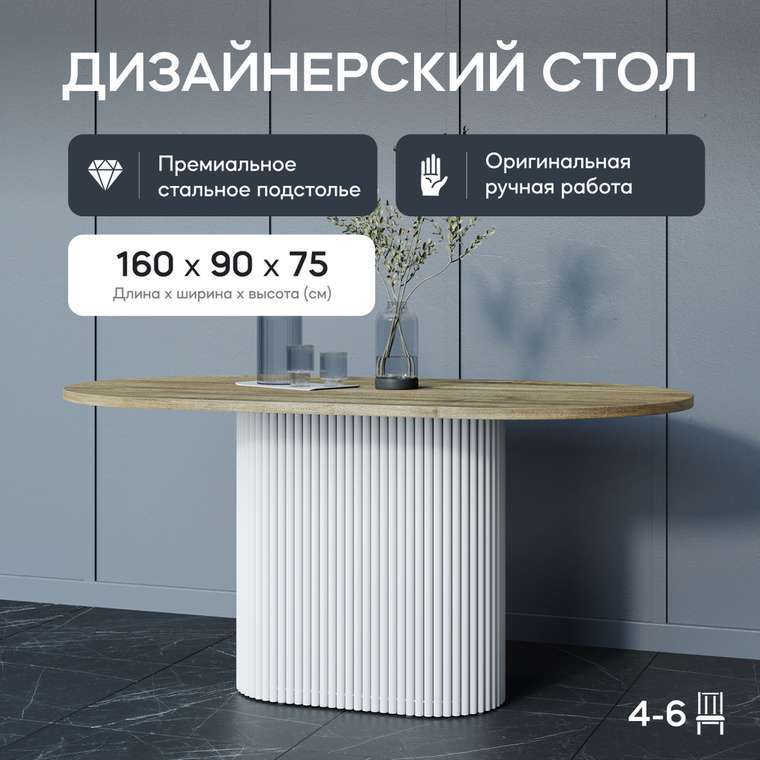Обеденный стол Trubis Wood 160 бежево-белого цвета