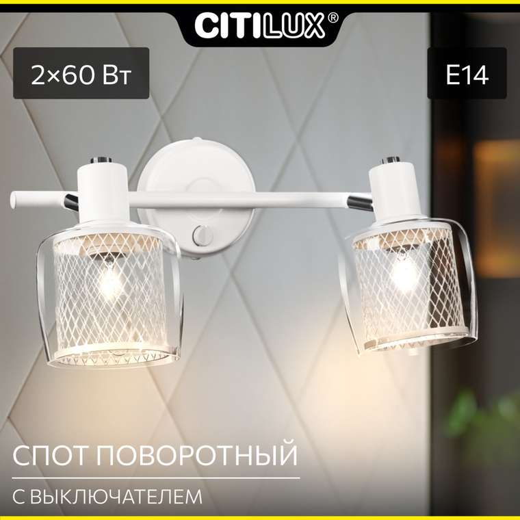 Citilux Смит CL530520 Спот с выключателем Белый